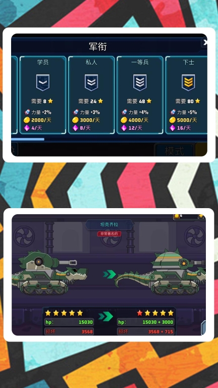模拟小军团图3