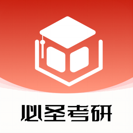 必圣考研