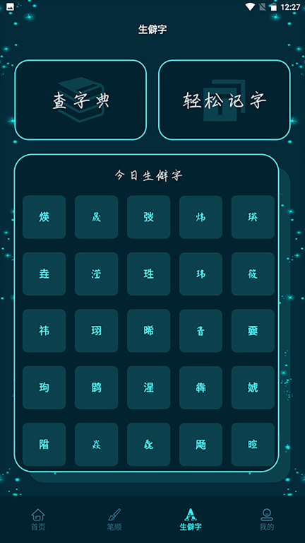进击的汉字最新版图3