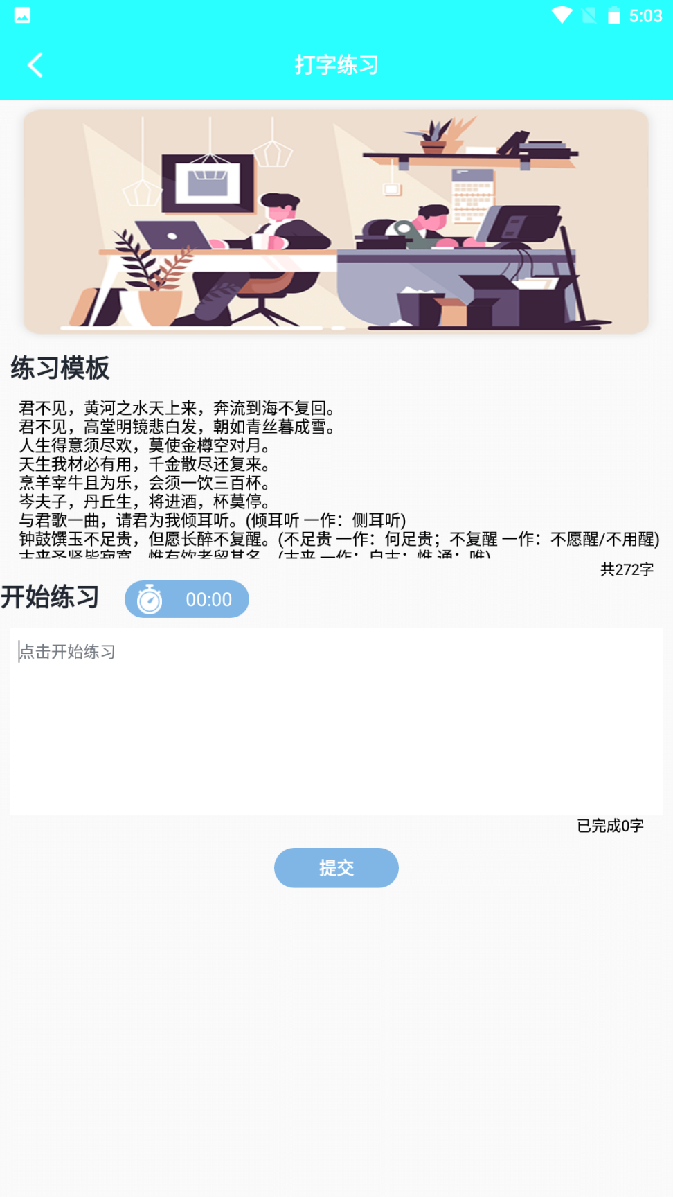 进击的汉字最新版图4