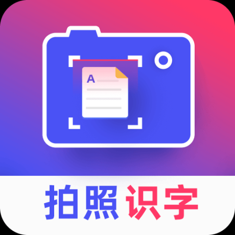 拍照识字王工具最新版