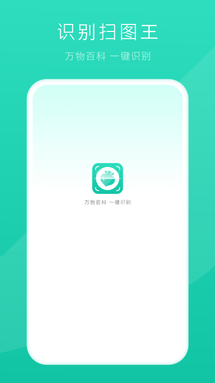拍照识别图1