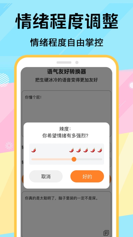 语气友好转换器goblin tools安卓版图3