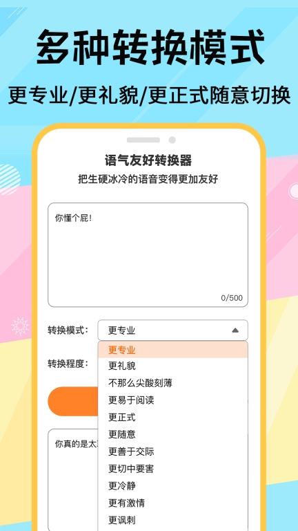 语气友好转换器goblin tools安卓版图2