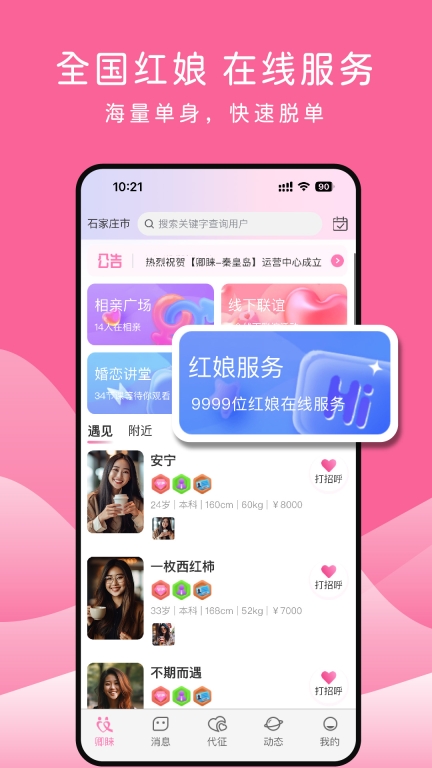 卿睐同城婚恋图1