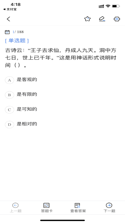 公务员考试宝典题库训练软件 图3