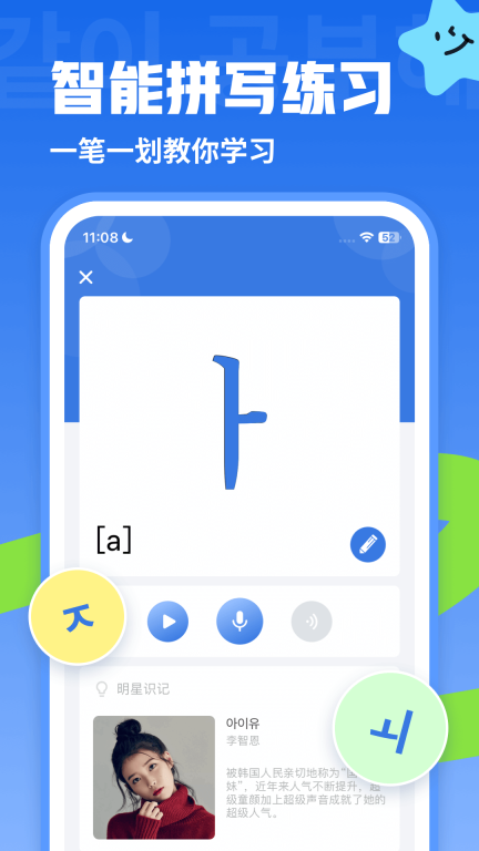 韩语U学院免费版图1