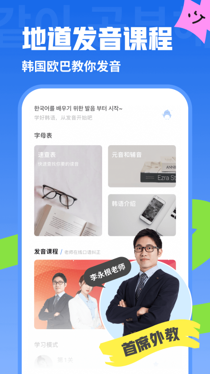 韩语U学院免费版图3