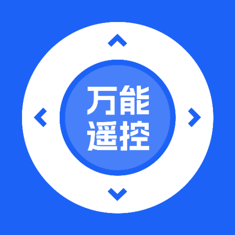 万能遥控器助手最新版
