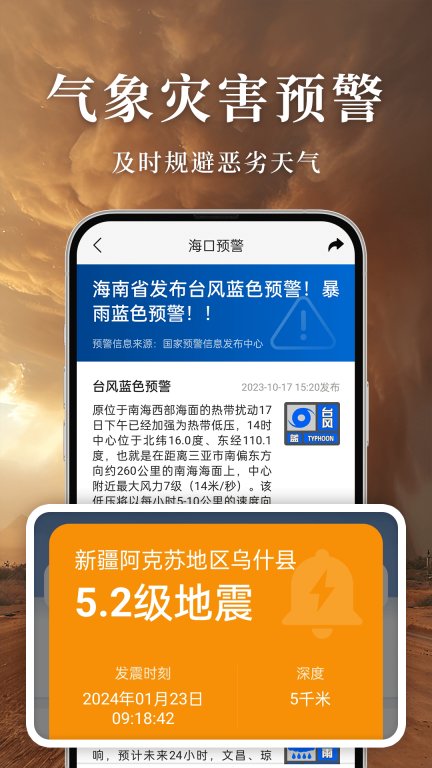 准雨天气大字版图4