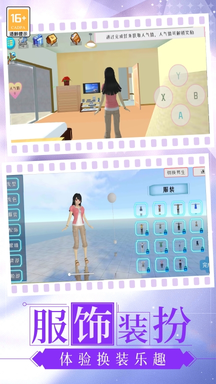 高中校园模拟器图5