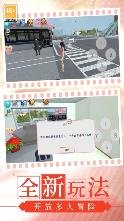 高中校园模拟器图4