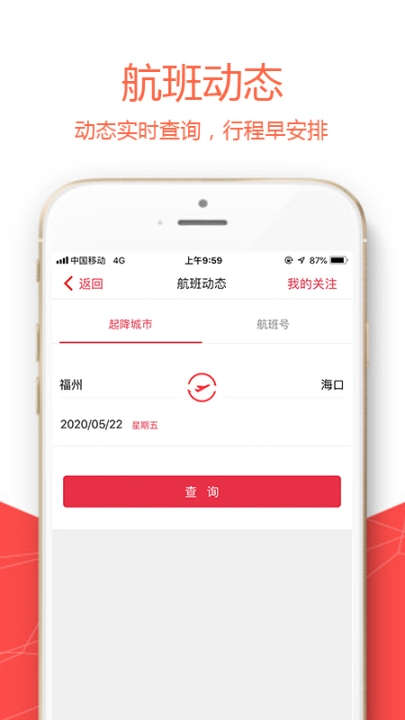 福州航空图4