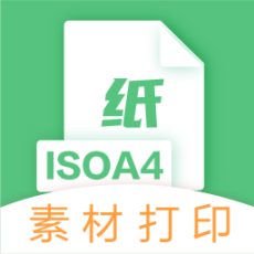A4打印纸安卓版