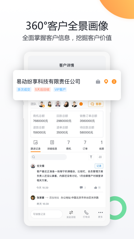 纷享销客CRM管理系统软件 图1