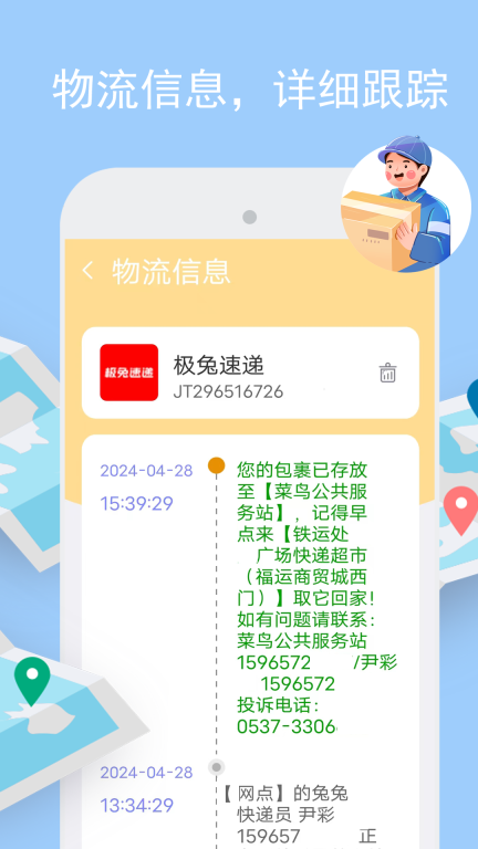 物流查询助手手机版图4