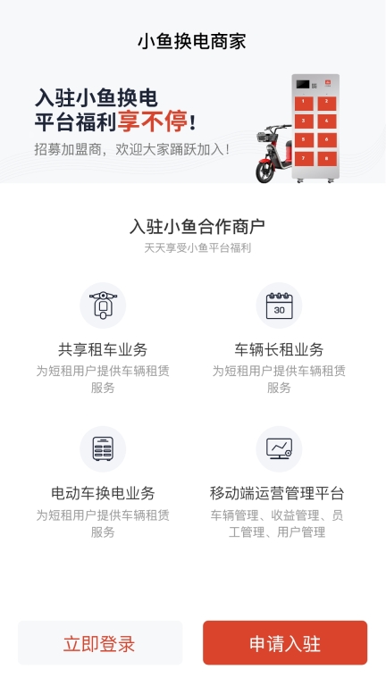 小鱼换电商家图2