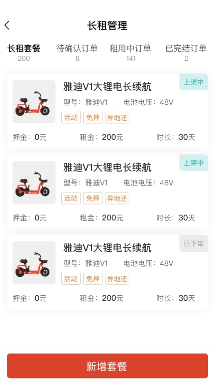 小鱼换电商家图3