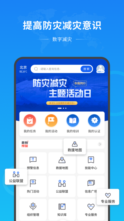 数字减灾图2