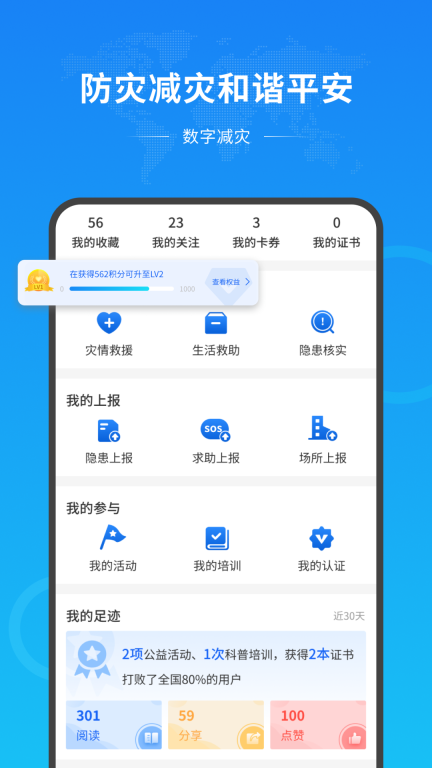 数字减灾图5