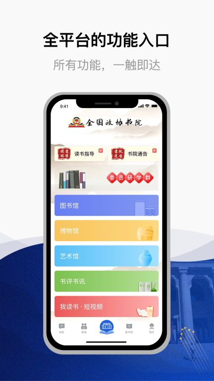 委员读书平台图1