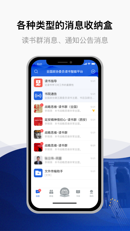 委员读书平台图2