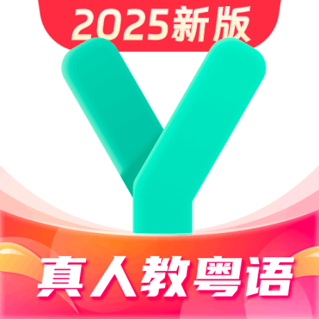 粤语学习