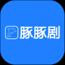豚豚剧