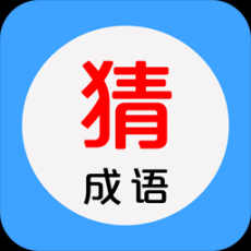 看图猜成语3 v6.0.0 安卓最新版