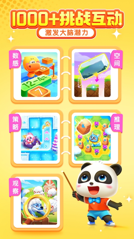宝宝巴士思维逻辑最新版图2