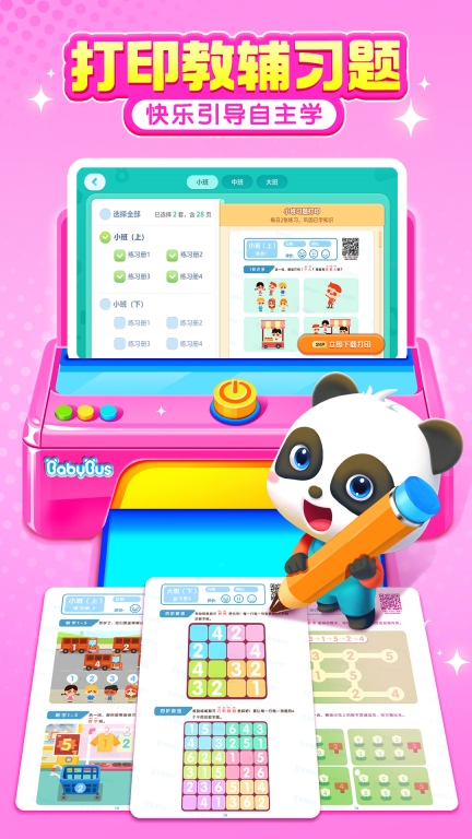 宝宝巴士思维逻辑最新版图3