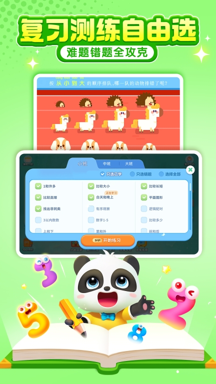 宝宝巴士思维逻辑最新版图4