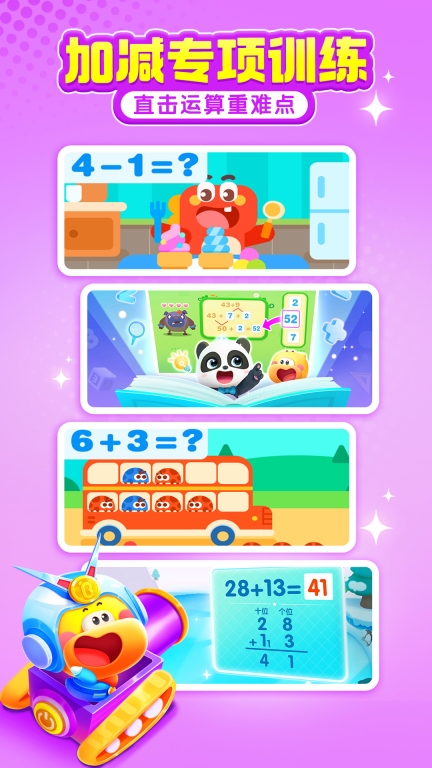 宝宝巴士思维逻辑最新版图5