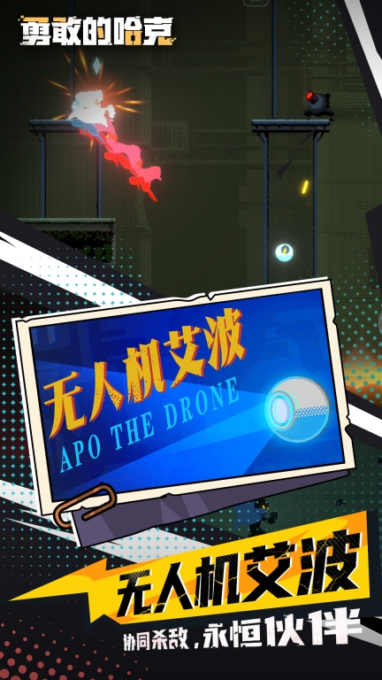 勇敢的哈克 v1.3.2 安卓版图4