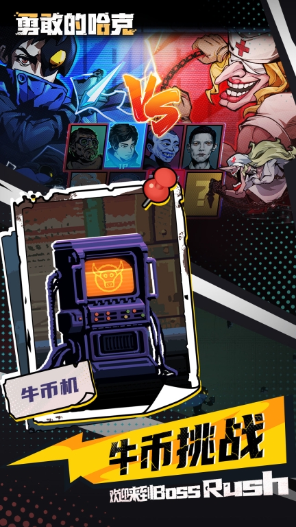 勇敢的哈克 v1.3.2 安卓版图3
