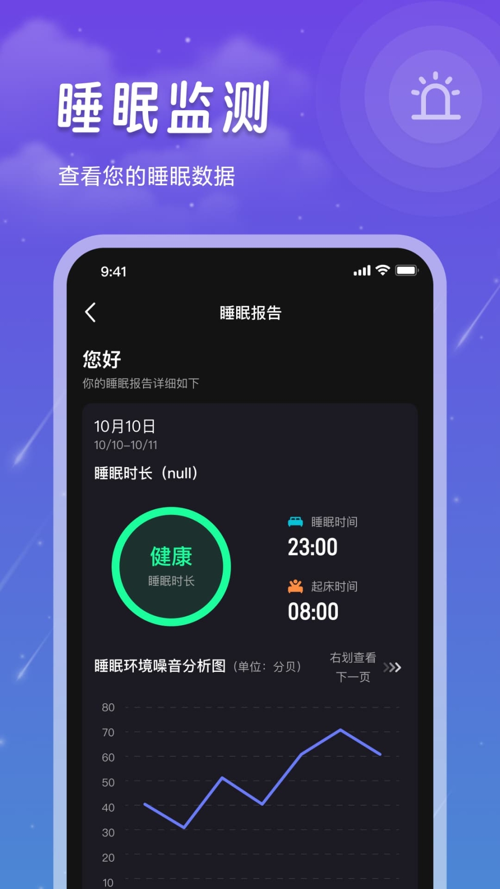 睡眠记录图1