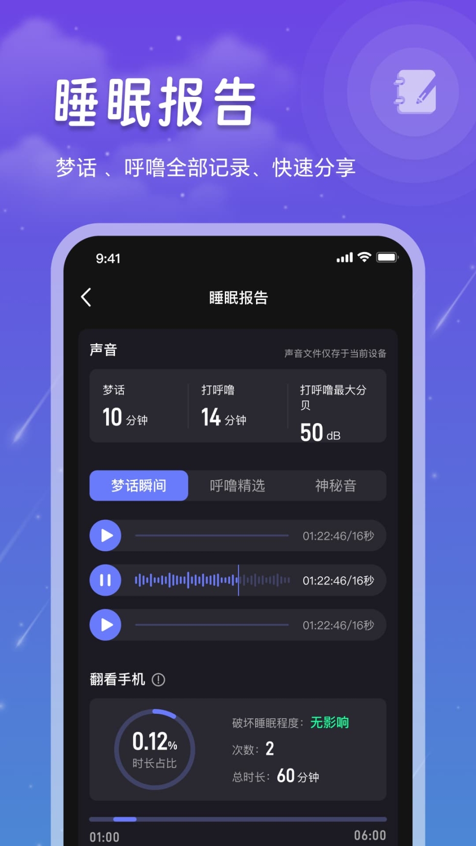 睡眠记录图3