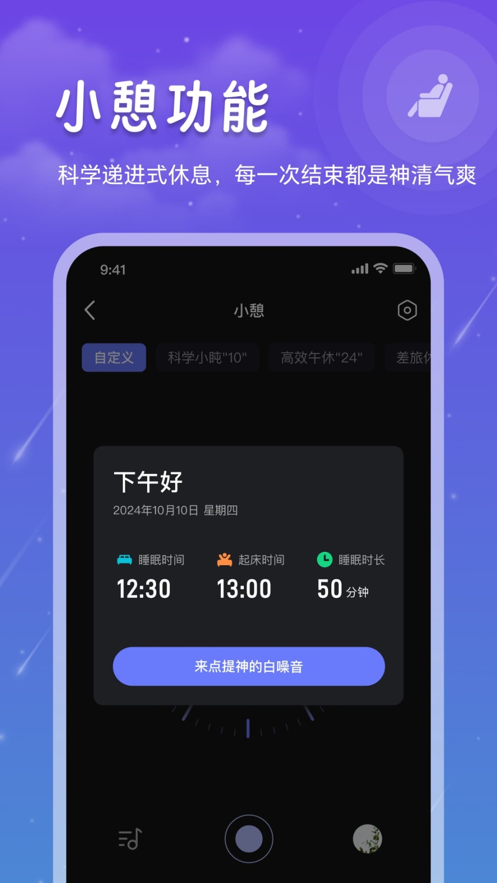 睡眠记录图4