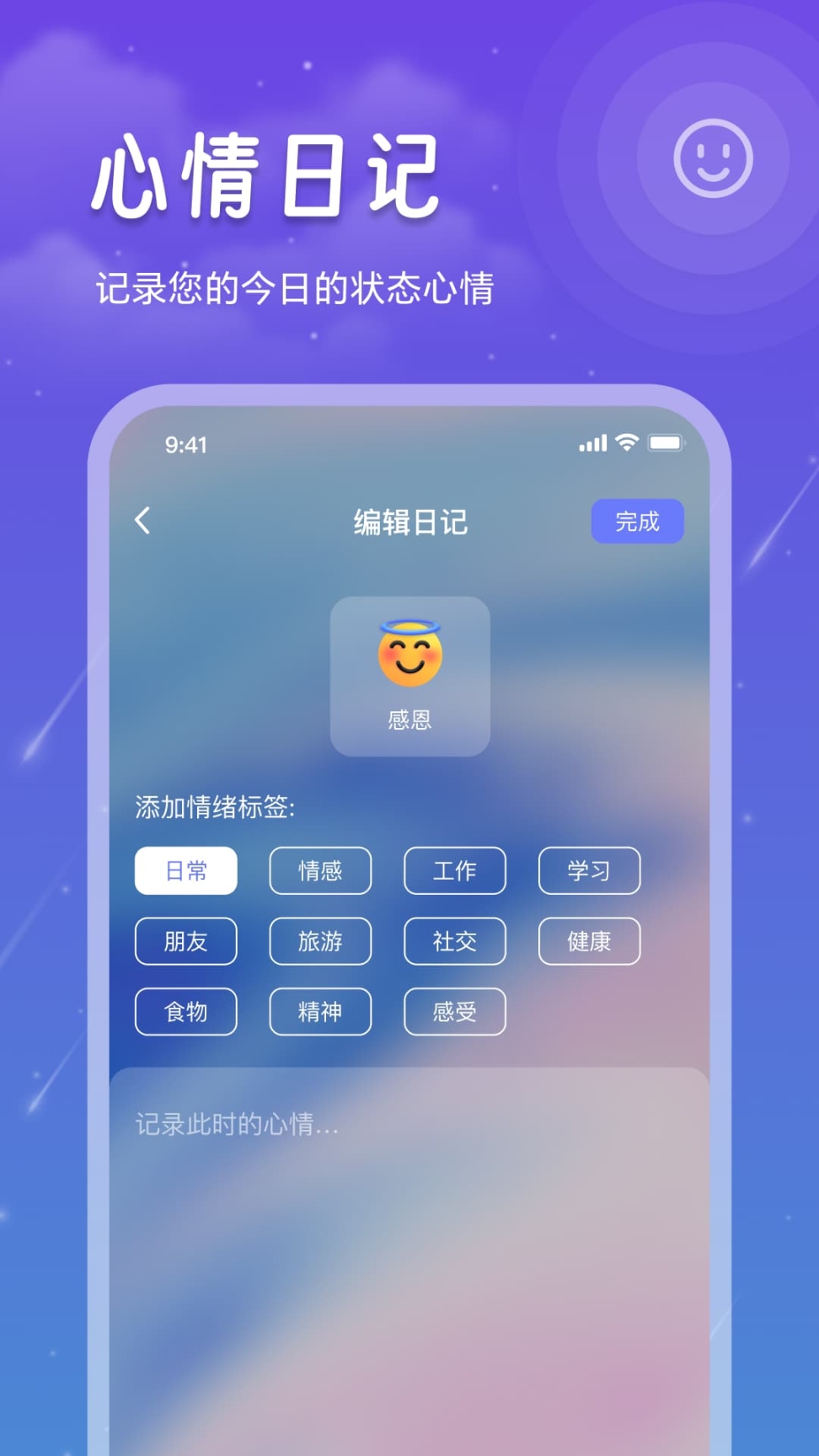 睡眠记录图5