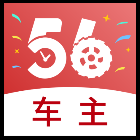 56联盟车主物流司机 