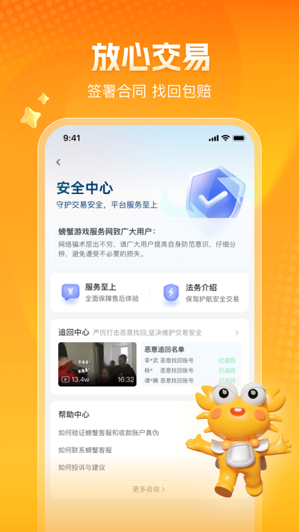 螃蟹账号图1