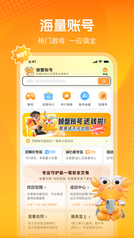螃蟹账号图2
