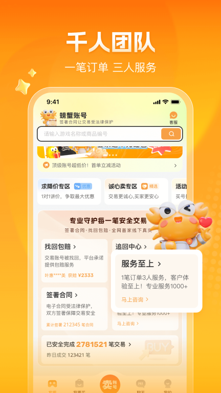 螃蟹账号图4