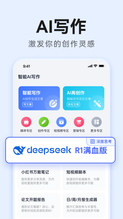 智能AI写作图1