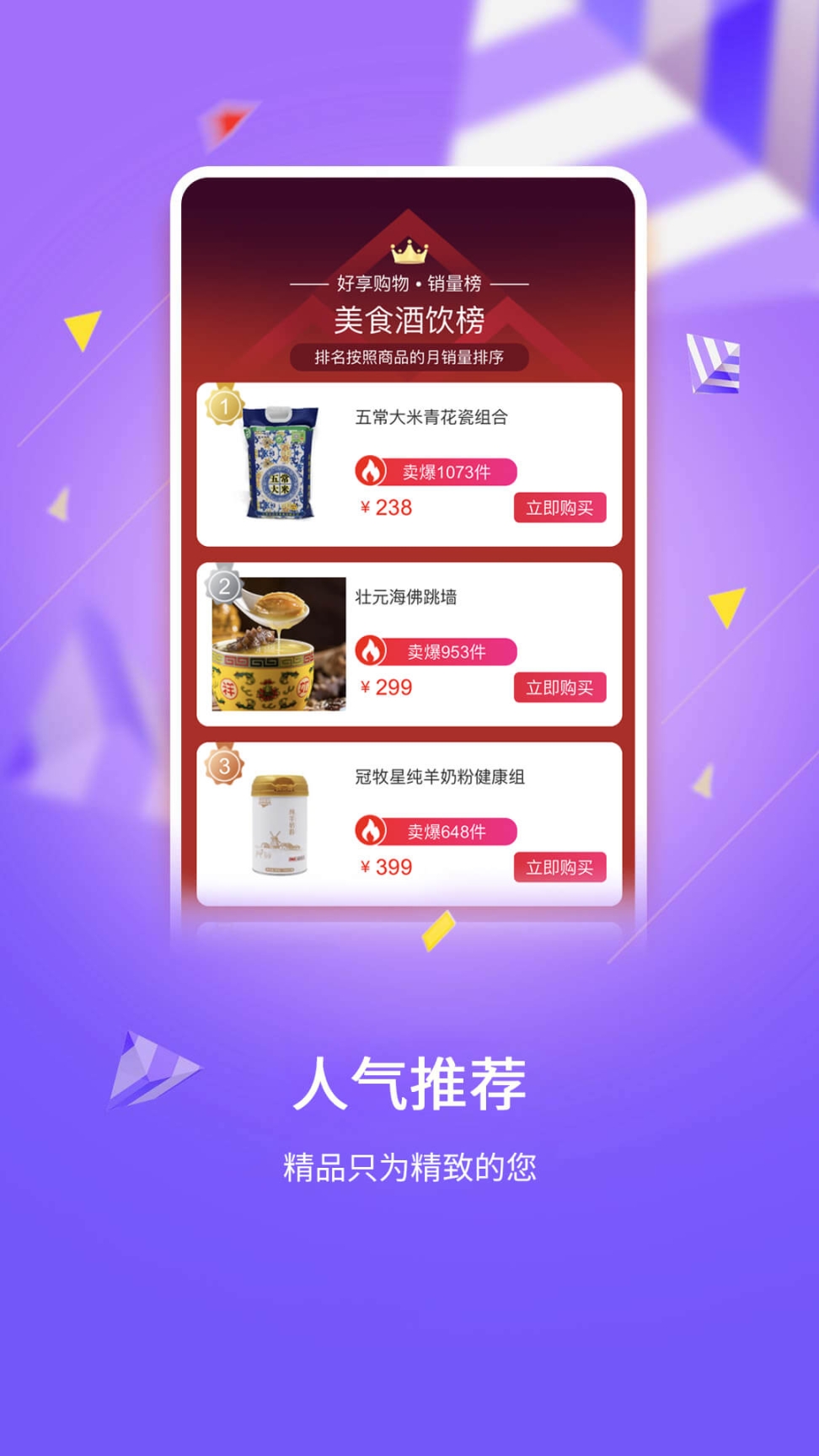 好享购物图3