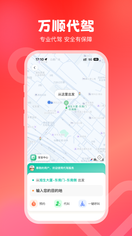 万顺叫车图2
