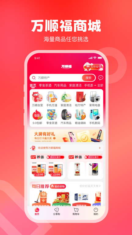 万顺叫车图3