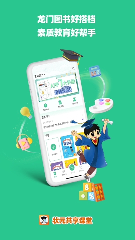 状元共享课堂免费 图1