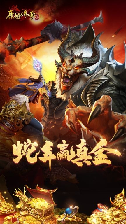 原始传奇图1