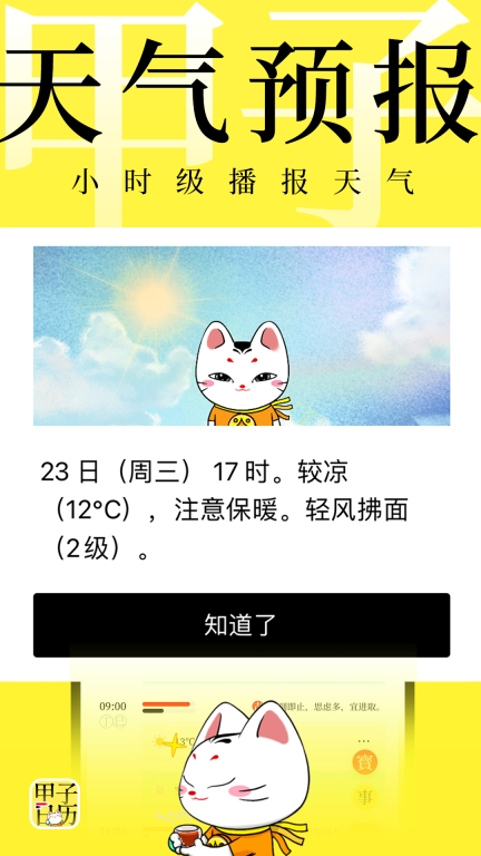 甲子日历图3